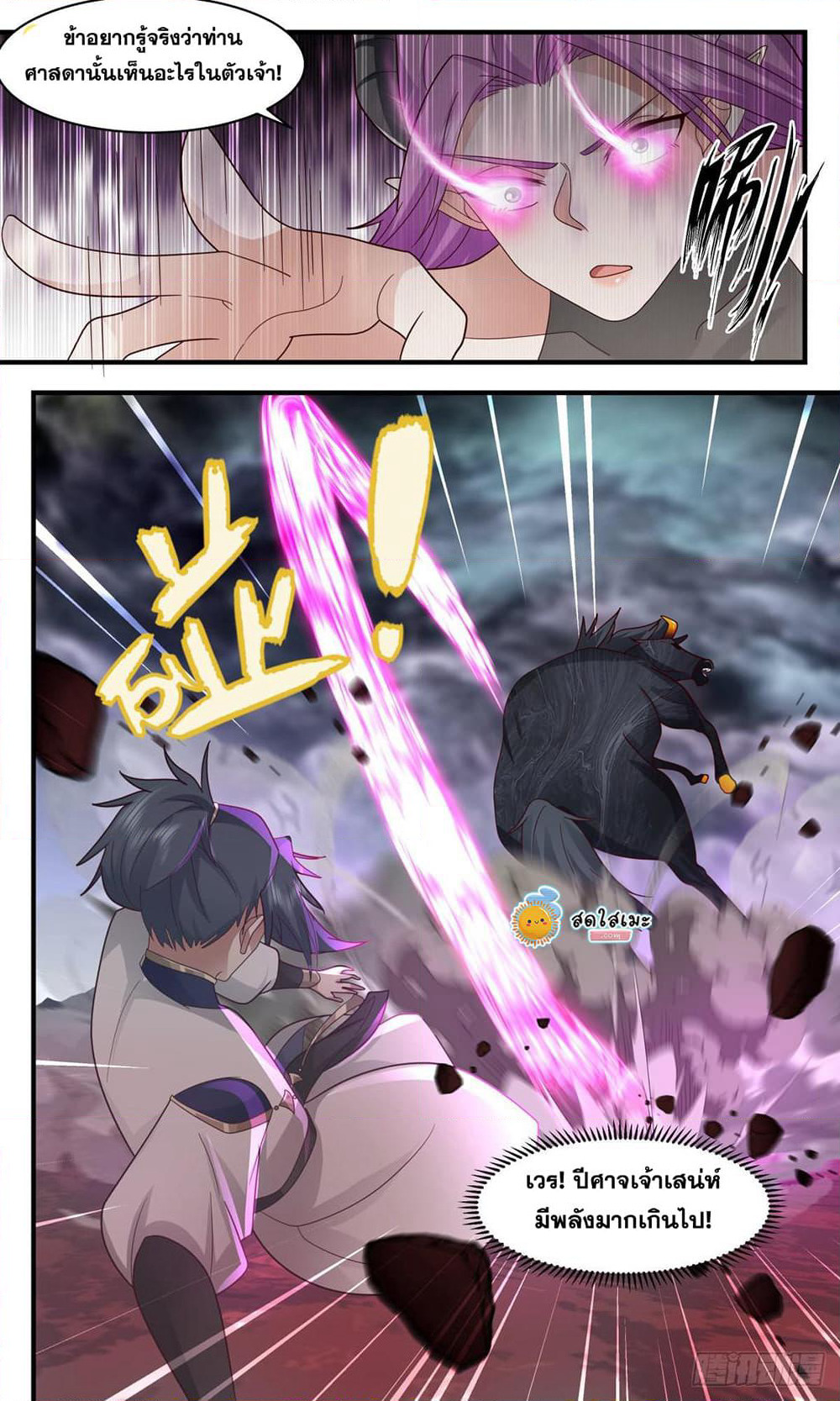 Martial Peak เทพยุทธ์เหนือโลก page 10