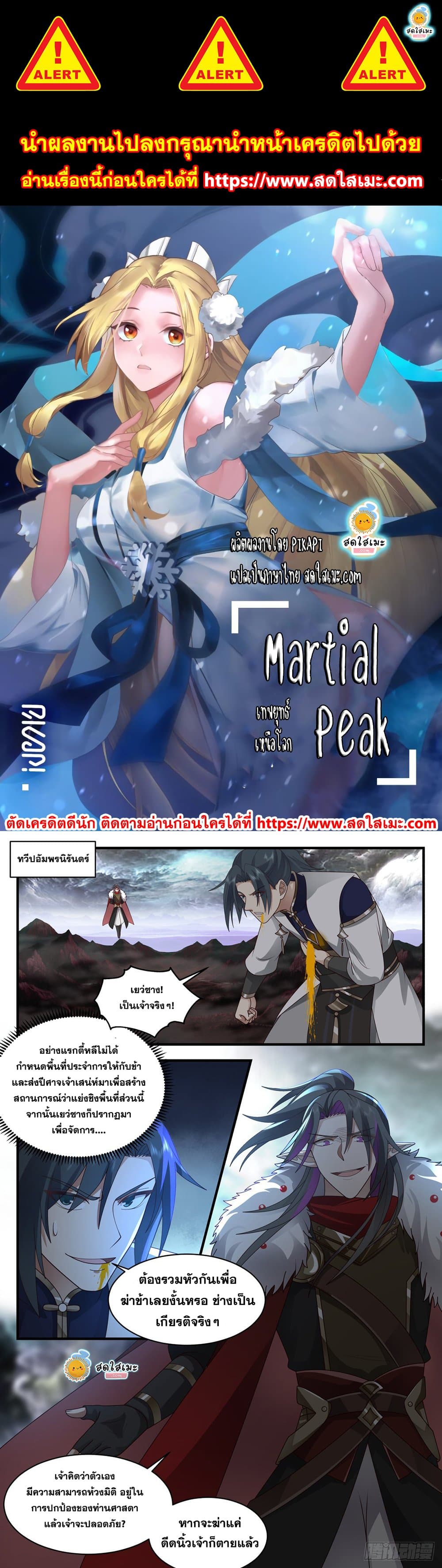 Martial Peak เทพยุทธ์เหนือโลก page 1