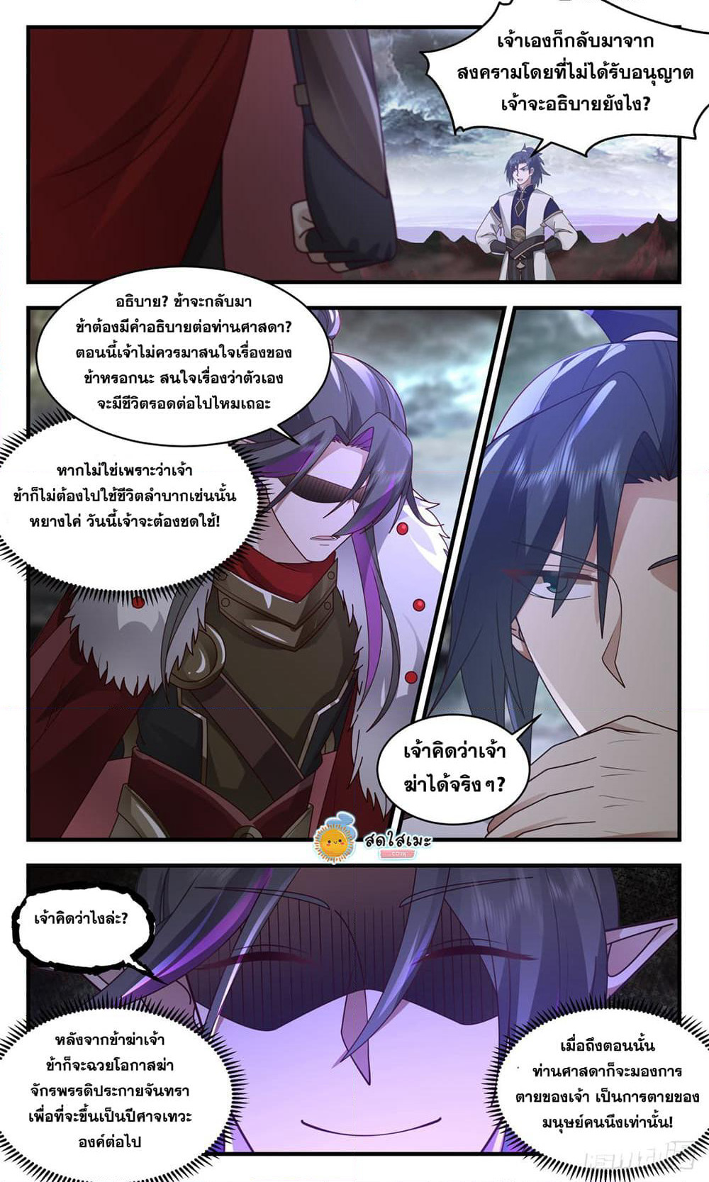 Martial Peak เทพยุทธ์เหนือโลก page 2