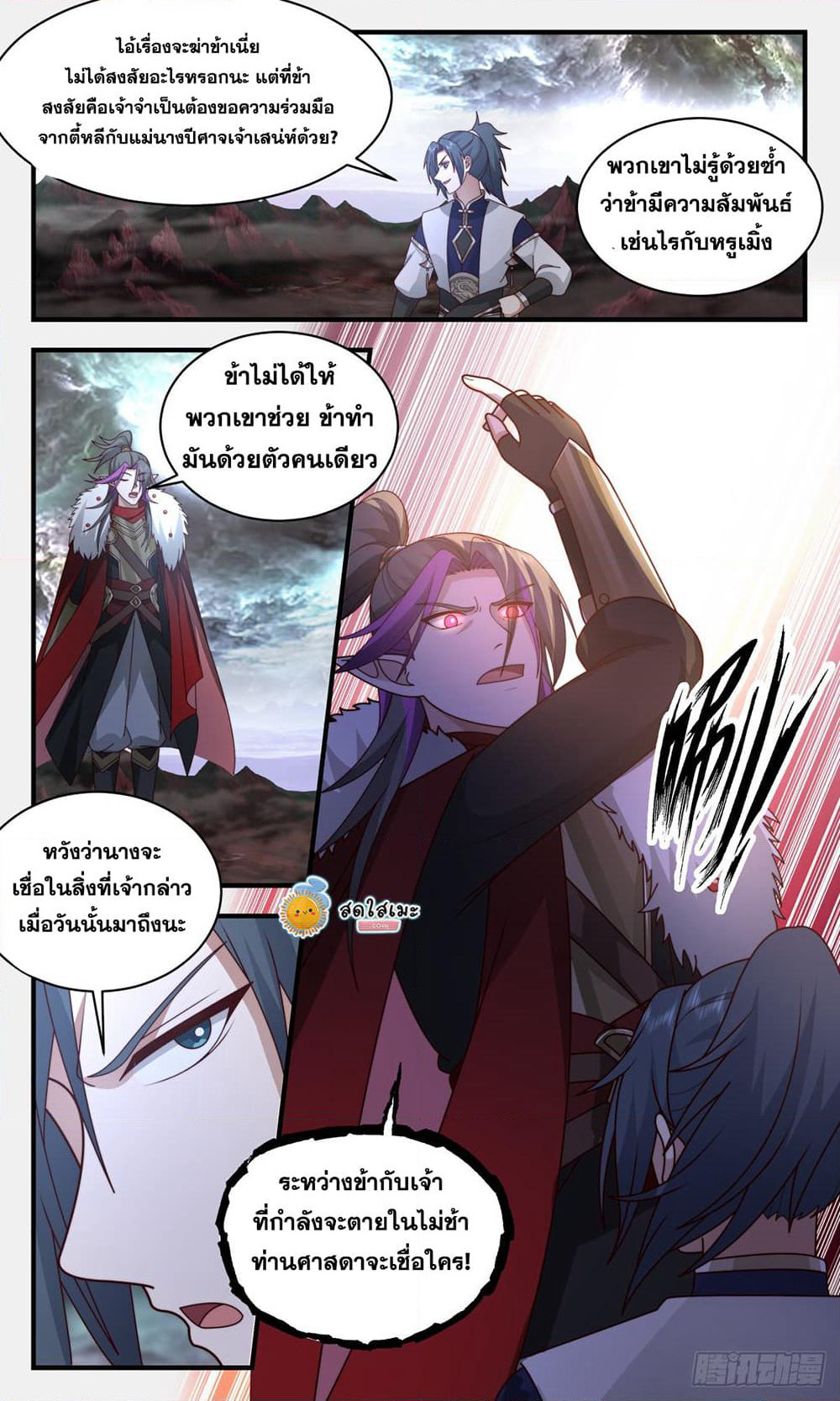 Martial Peak เทพยุทธ์เหนือโลก page 3