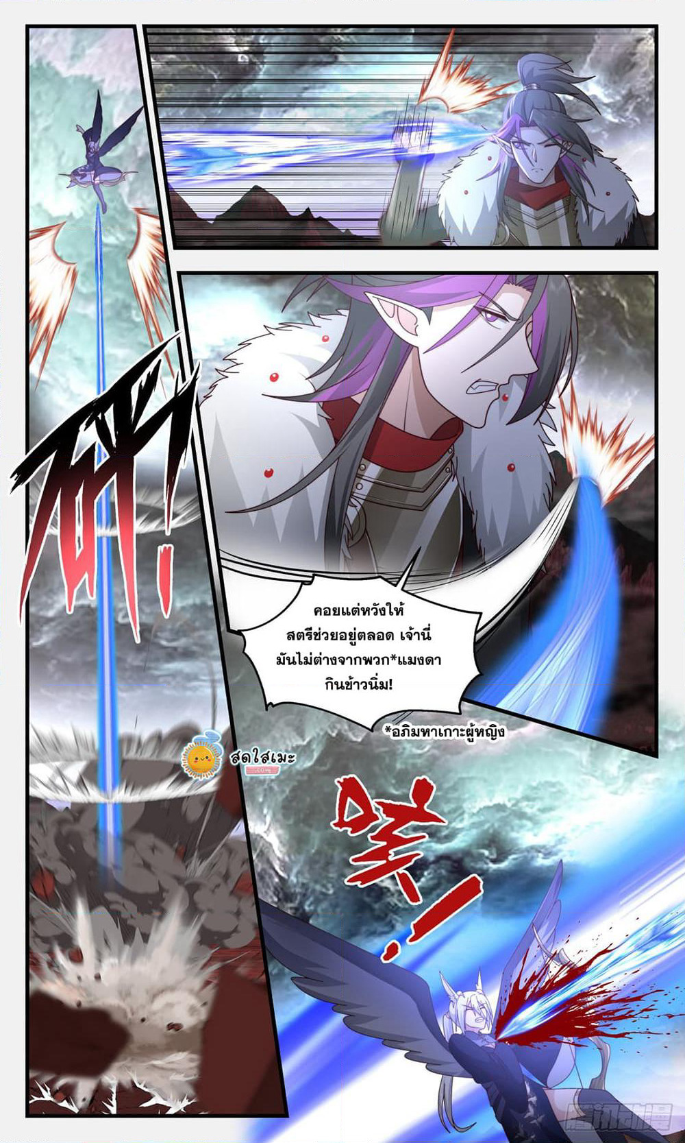 Martial Peak เทพยุทธ์เหนือโลก page 4