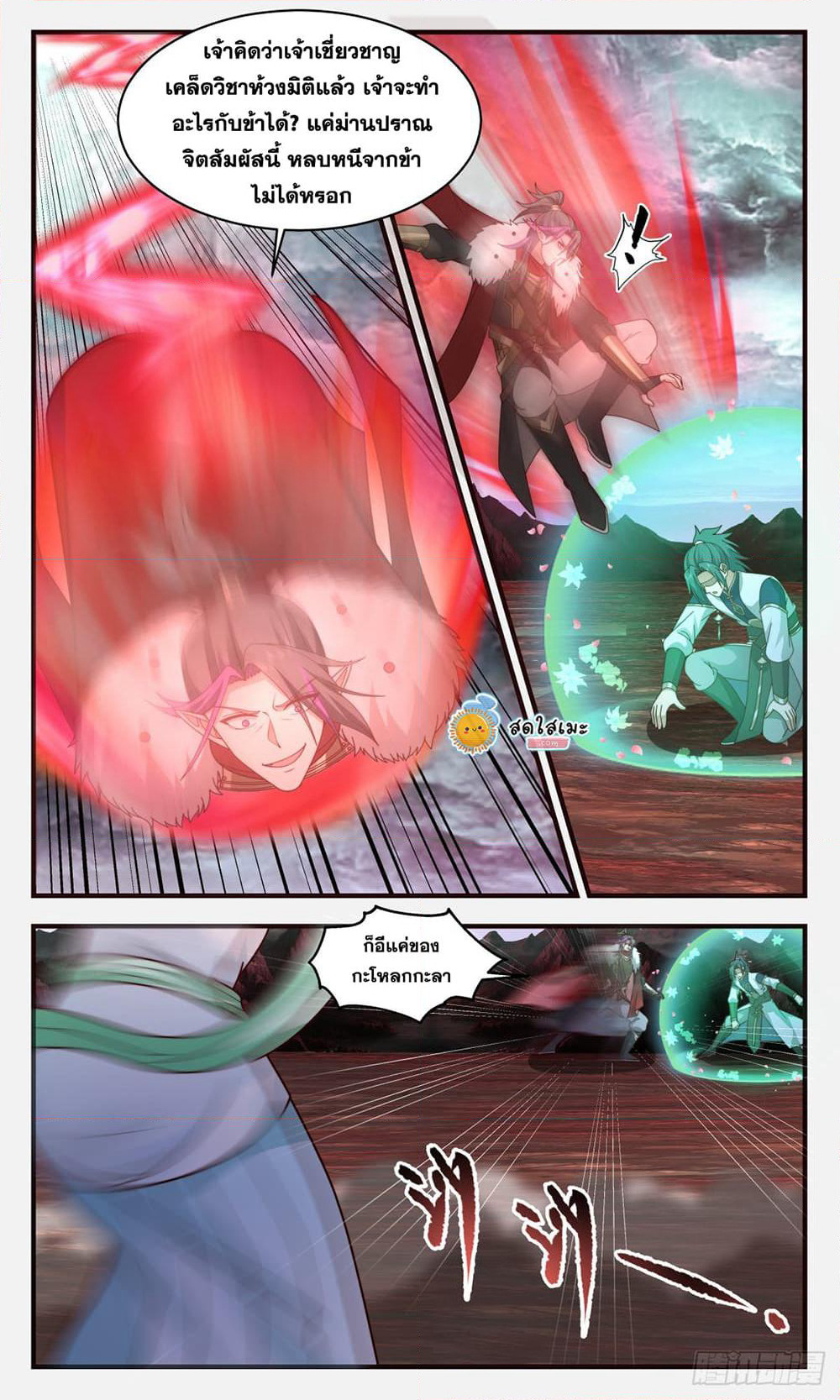 Martial Peak เทพยุทธ์เหนือโลก page 5