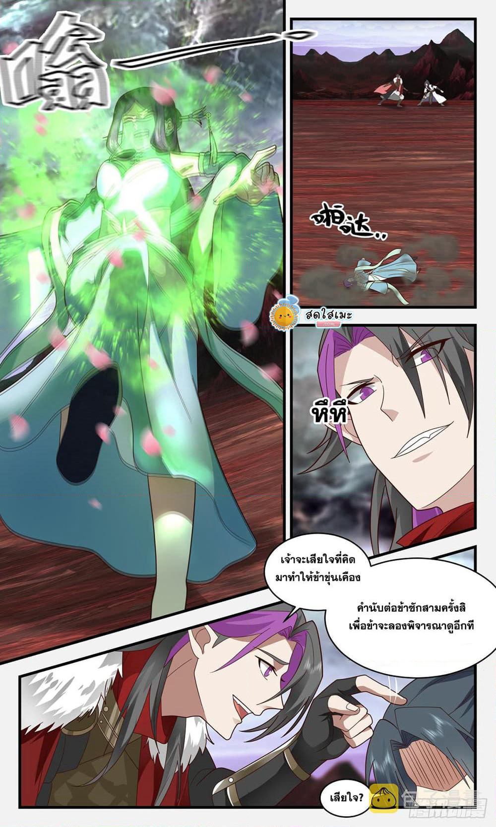Martial Peak เทพยุทธ์เหนือโลก page 6