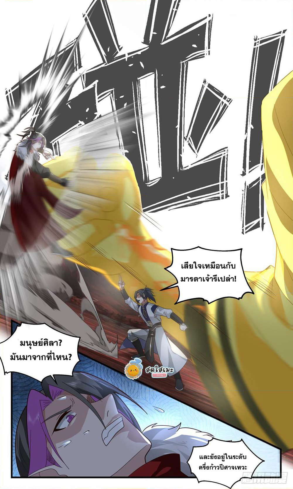 Martial Peak เทพยุทธ์เหนือโลก page 7