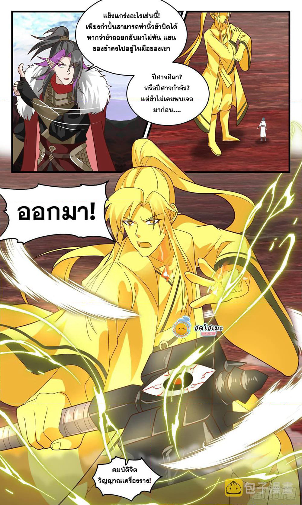 Martial Peak เทพยุทธ์เหนือโลก page 8