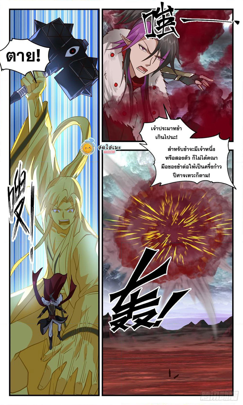 Martial Peak เทพยุทธ์เหนือโลก page 9