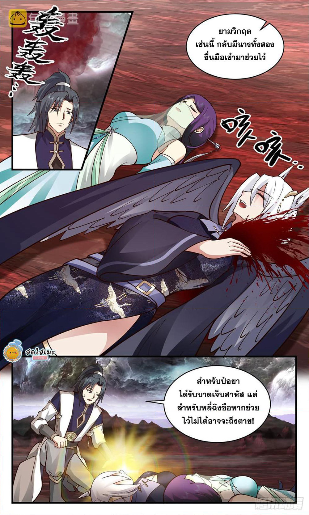 Martial Peak เทพยุทธ์เหนือโลก page 10
