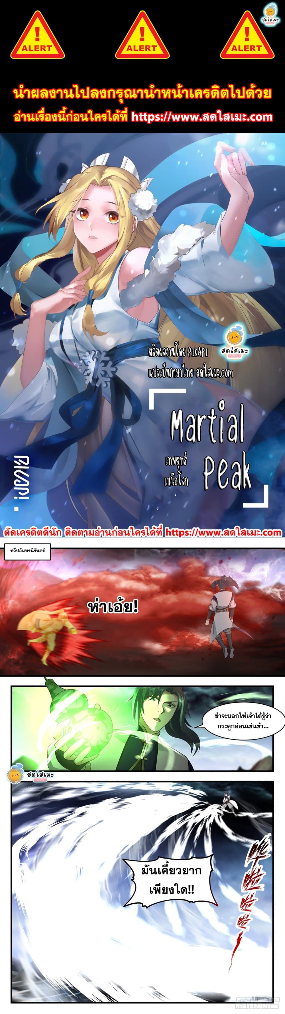 Martial Peak เทพยุทธ์เหนือโลก page 1