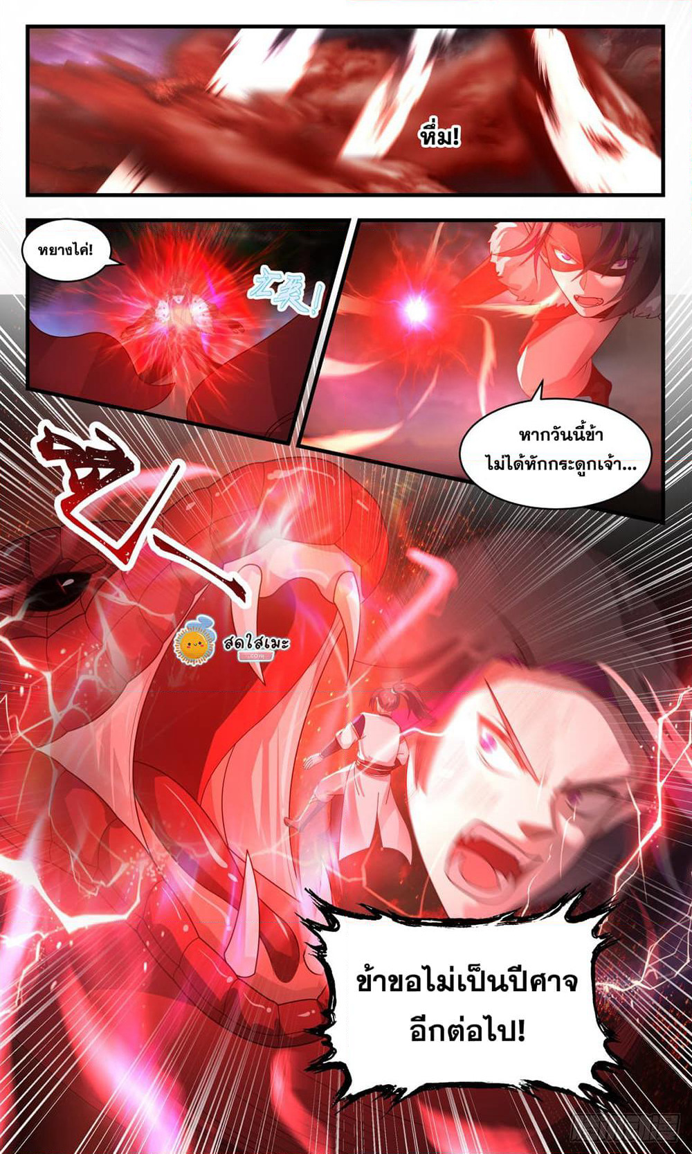 Martial Peak เทพยุทธ์เหนือโลก page 2