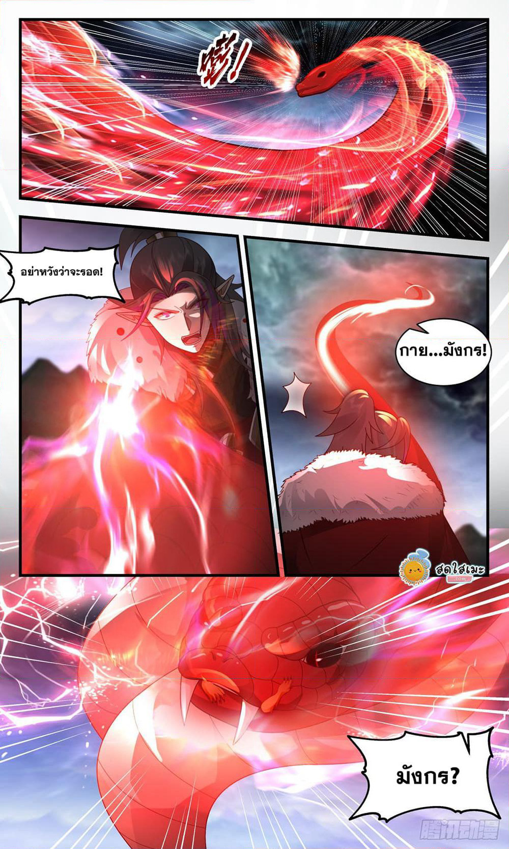 Martial Peak เทพยุทธ์เหนือโลก page 3