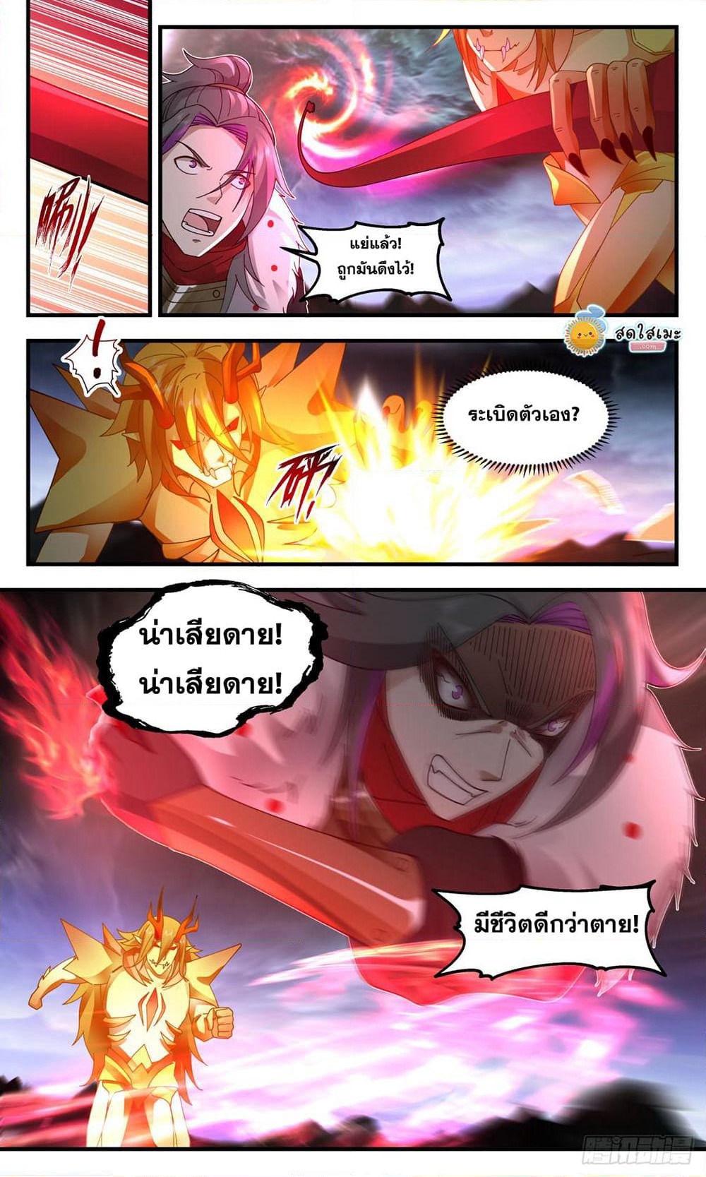 Martial Peak เทพยุทธ์เหนือโลก page 5