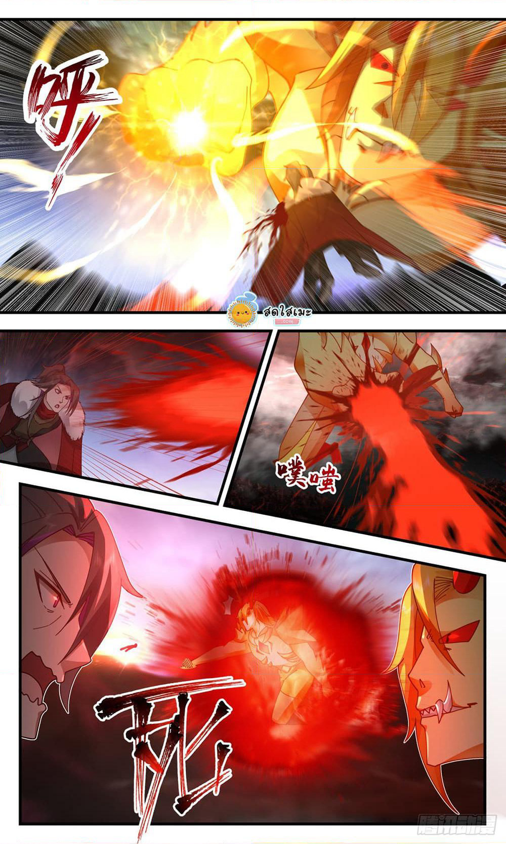 Martial Peak เทพยุทธ์เหนือโลก page 6