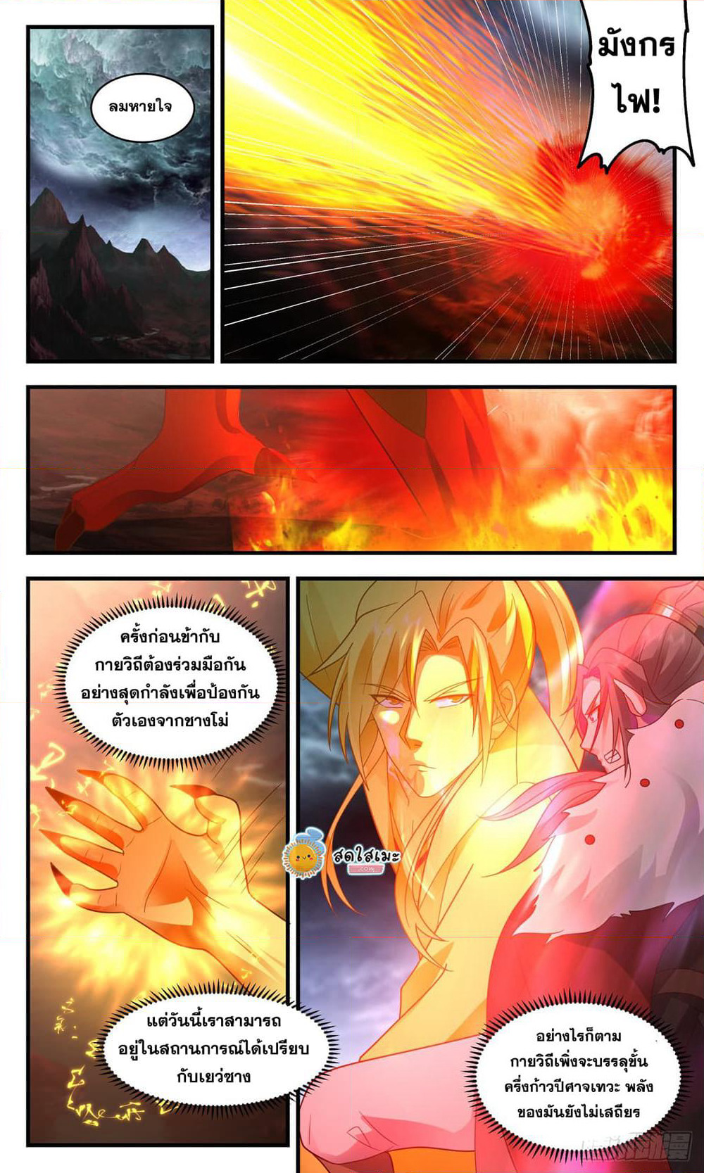 Martial Peak เทพยุทธ์เหนือโลก page 8