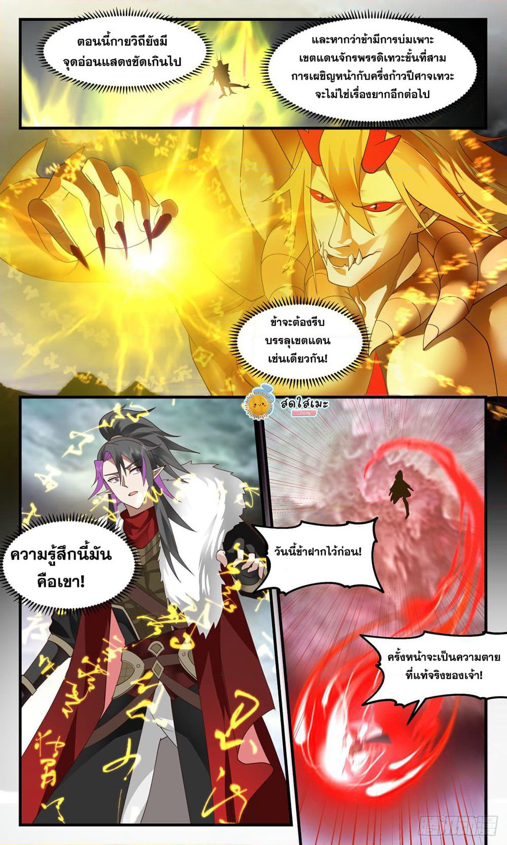 Martial Peak เทพยุทธ์เหนือโลก page 9