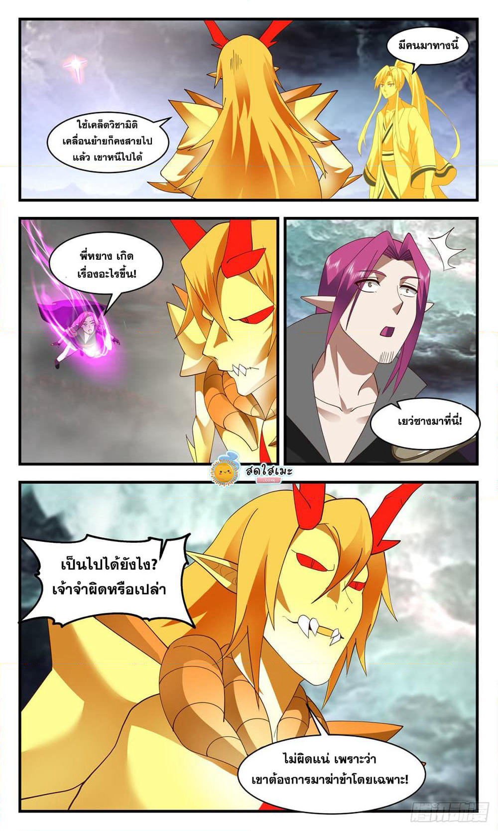 Martial Peak เทพยุทธ์เหนือโลก page 10