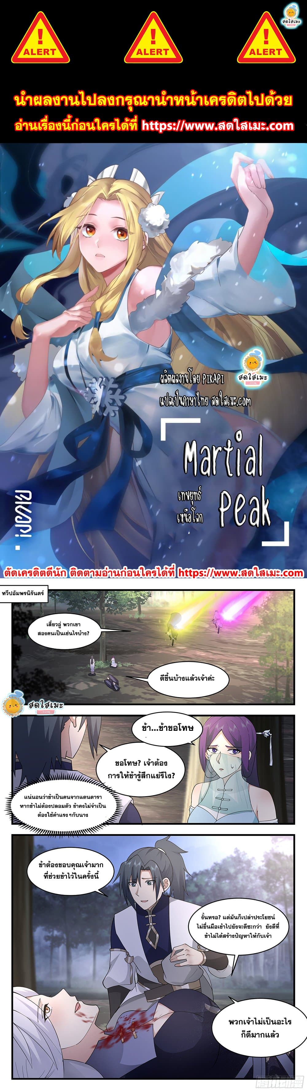 Martial Peak เทพยุทธ์เหนือโลก page 1