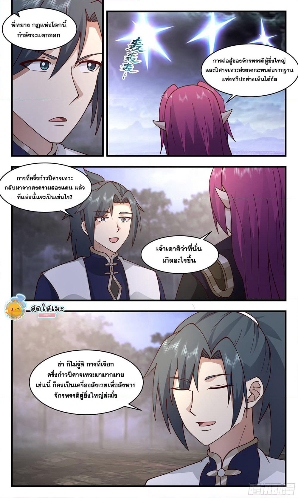 Martial Peak เทพยุทธ์เหนือโลก page 2
