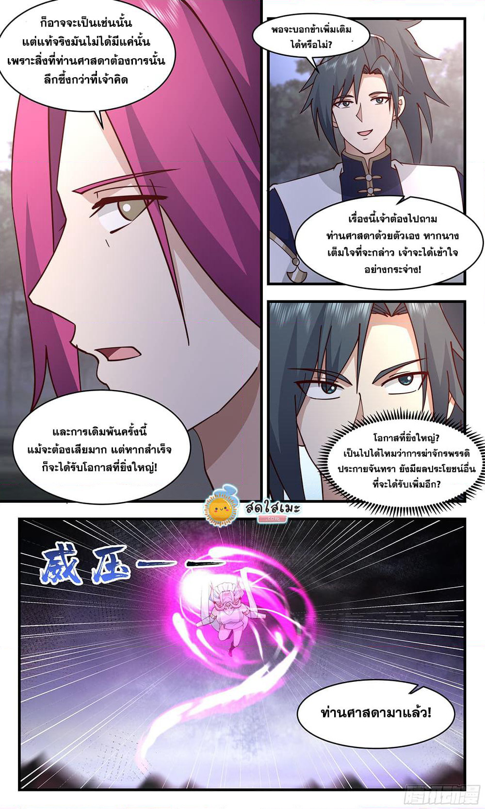 Martial Peak เทพยุทธ์เหนือโลก page 3