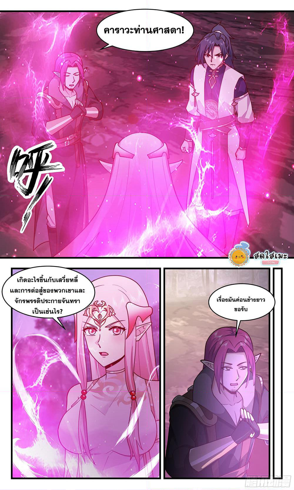 Martial Peak เทพยุทธ์เหนือโลก page 4