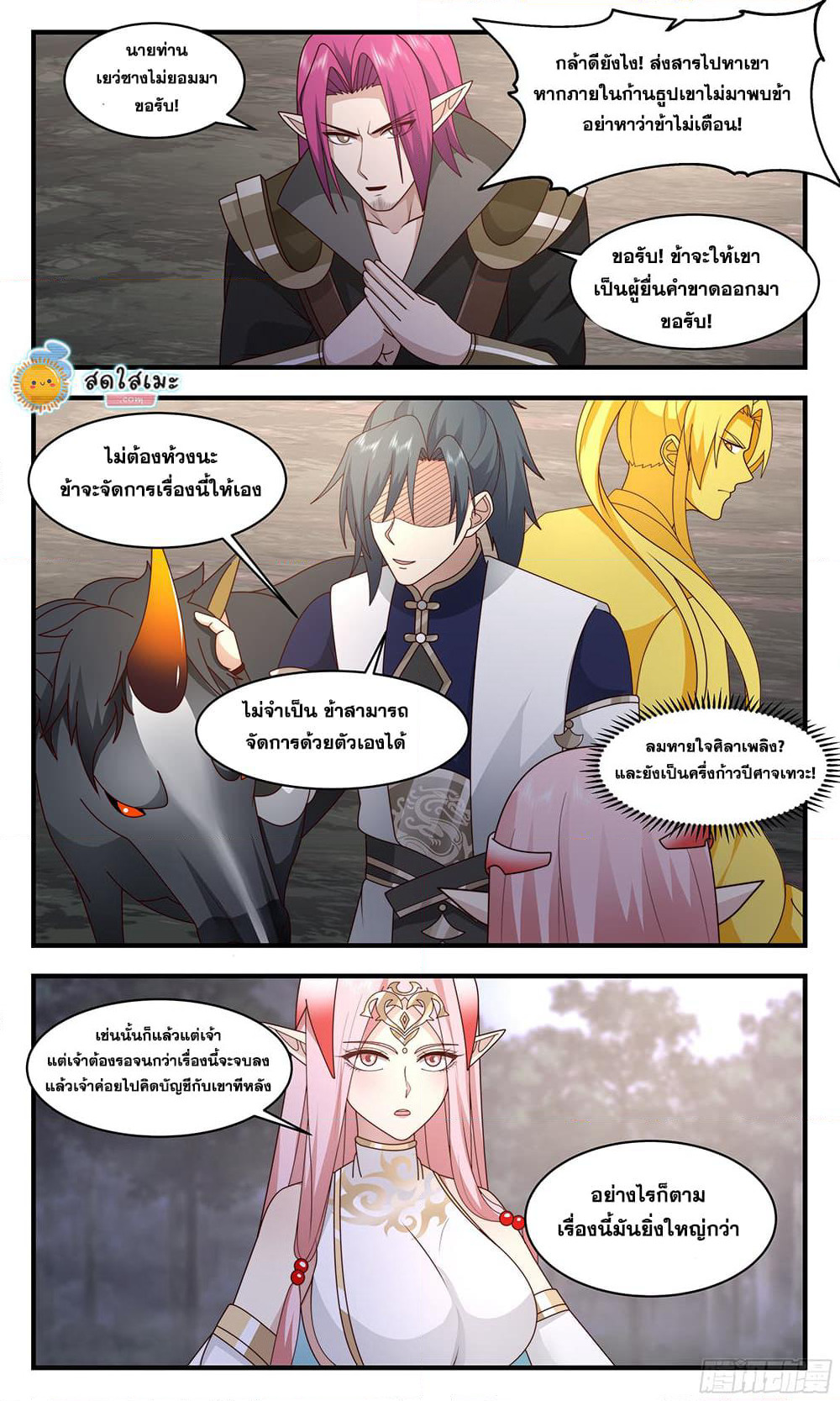 Martial Peak เทพยุทธ์เหนือโลก page 6