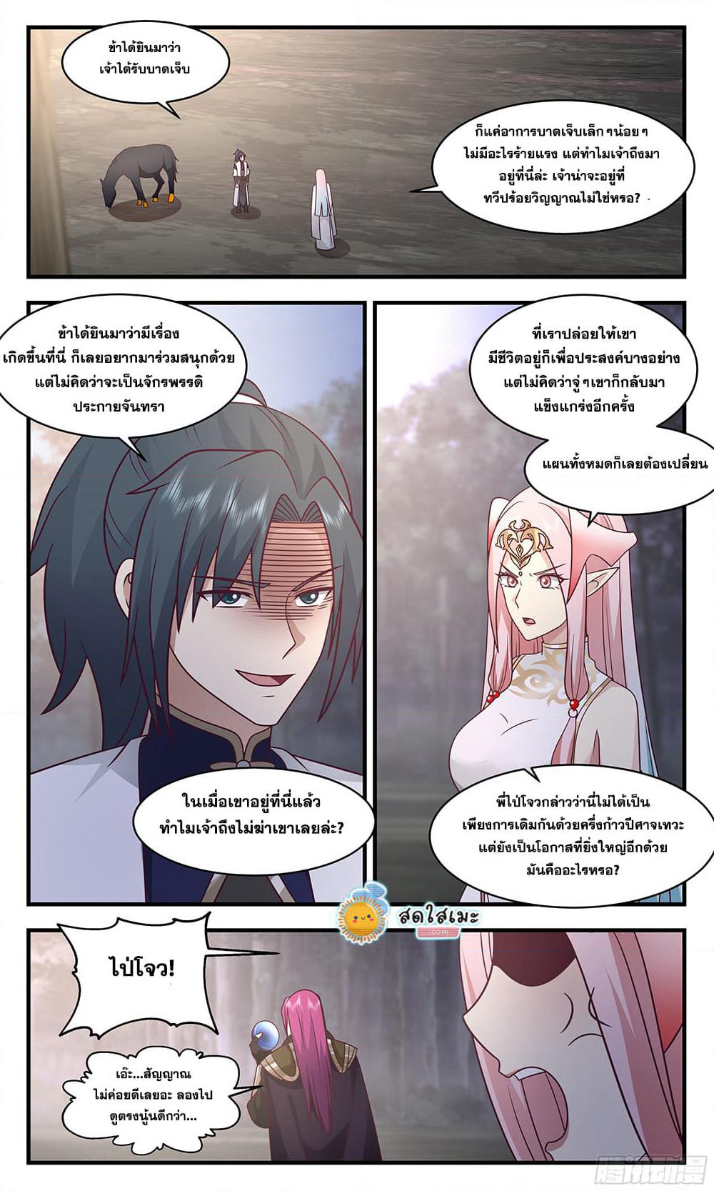 Martial Peak เทพยุทธ์เหนือโลก page 7