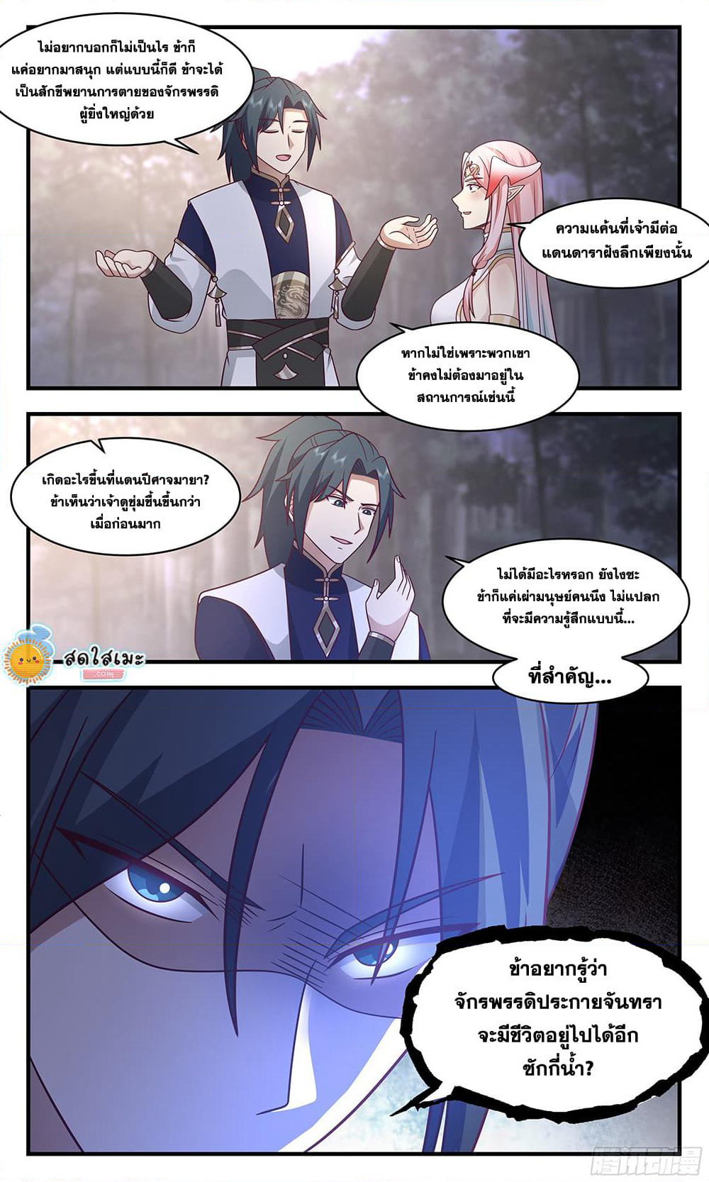 Martial Peak เทพยุทธ์เหนือโลก page 8
