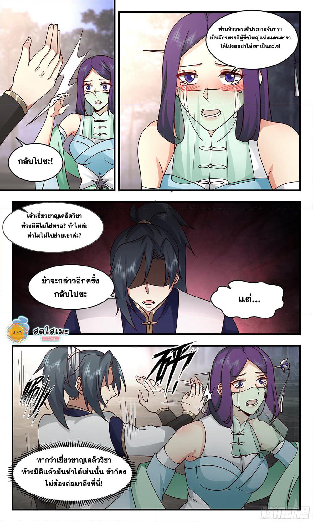 Martial Peak เทพยุทธ์เหนือโลก page 10