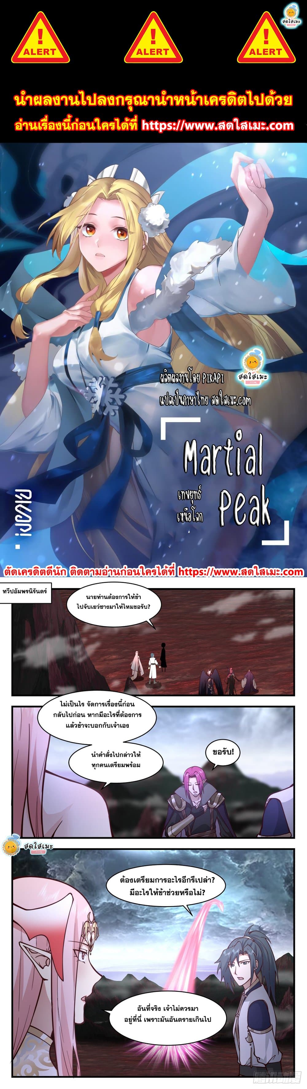 Martial Peak เทพยุทธ์เหนือโลก page 1