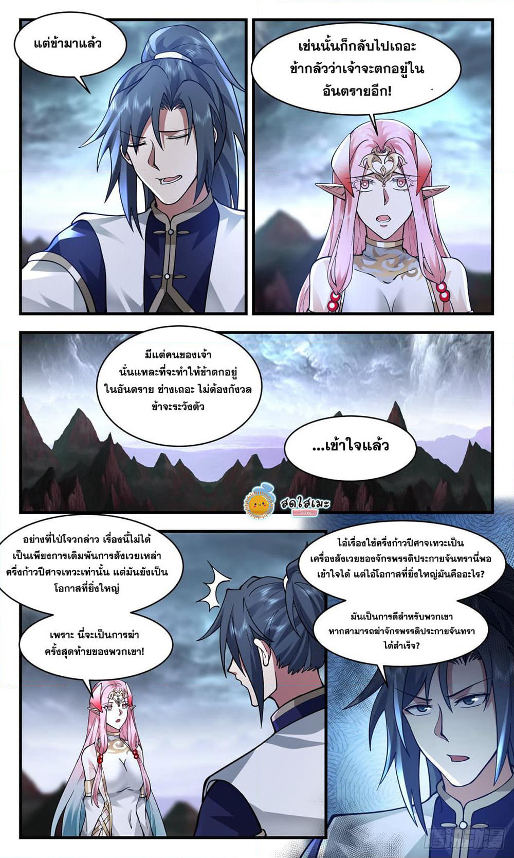 Martial Peak เทพยุทธ์เหนือโลก page 2