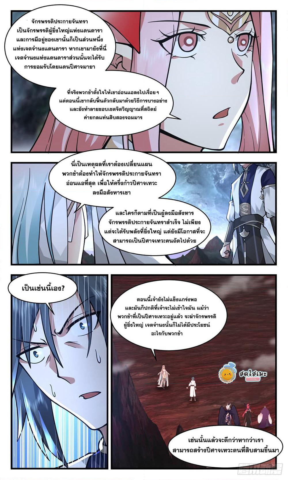 Martial Peak เทพยุทธ์เหนือโลก page 3