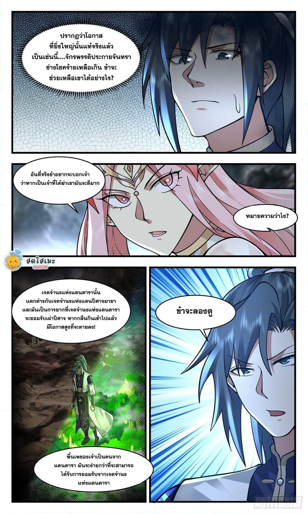 Martial Peak เทพยุทธ์เหนือโลก page 4
