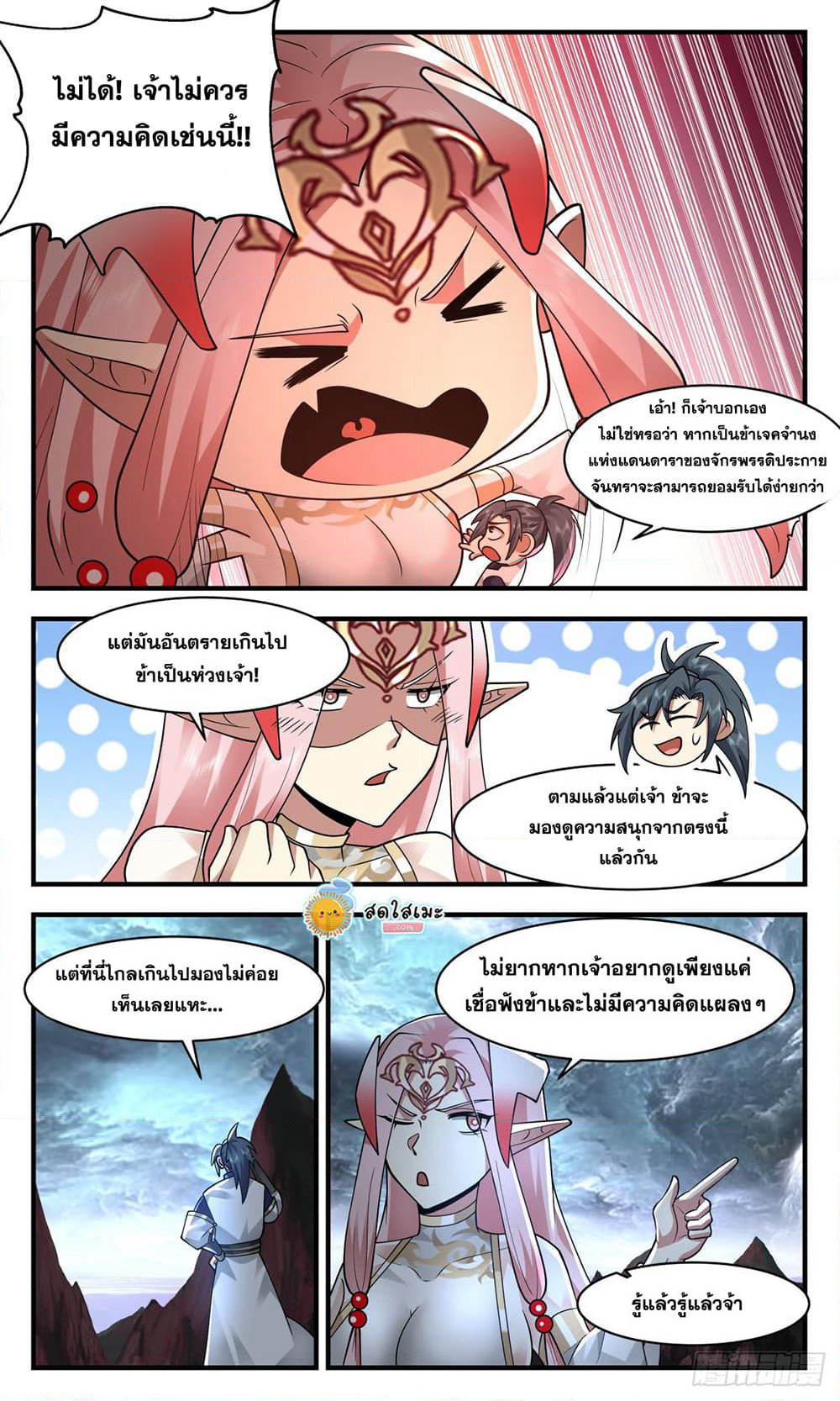 Martial Peak เทพยุทธ์เหนือโลก page 5
