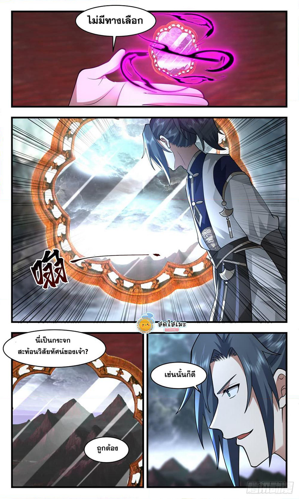 Martial Peak เทพยุทธ์เหนือโลก page 6