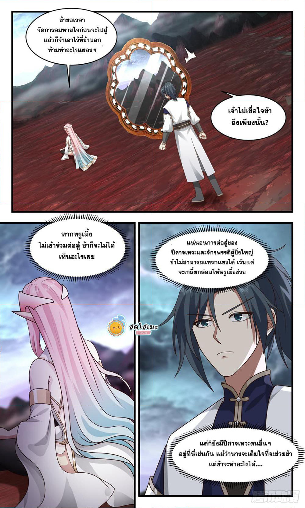 Martial Peak เทพยุทธ์เหนือโลก page 7