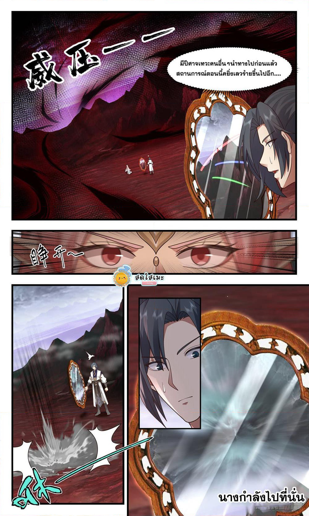 Martial Peak เทพยุทธ์เหนือโลก page 8