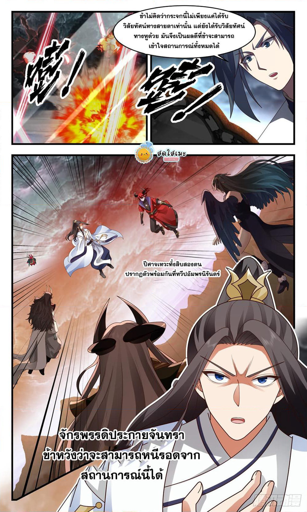 Martial Peak เทพยุทธ์เหนือโลก page 9