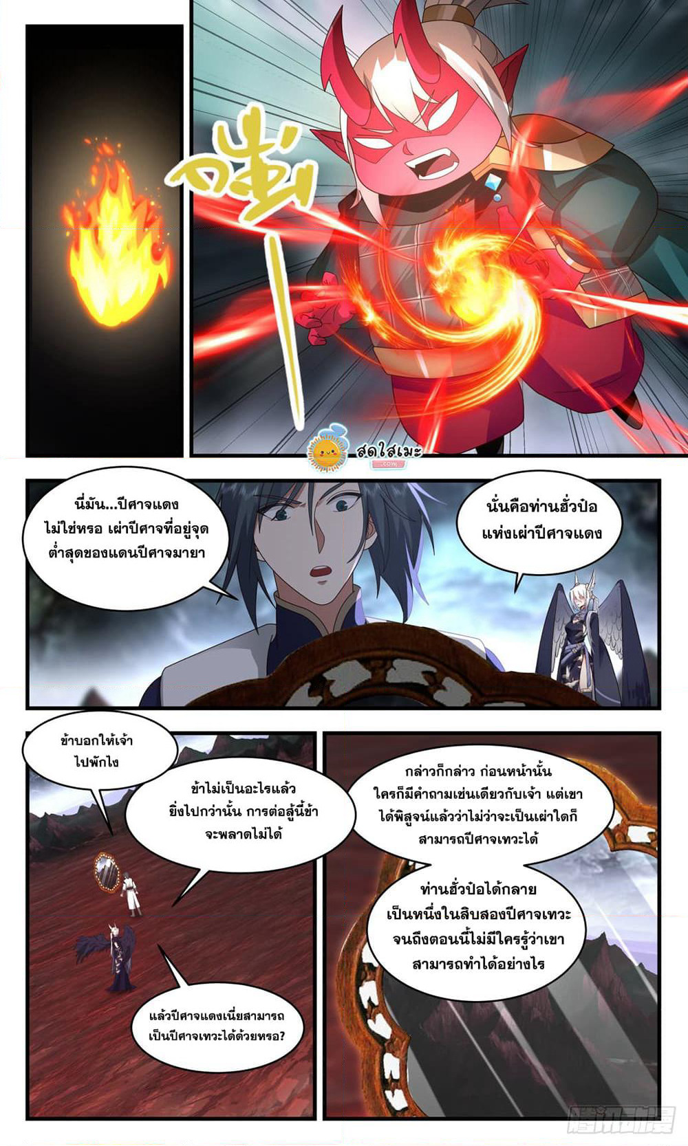 Martial Peak เทพยุทธ์เหนือโลก page 10