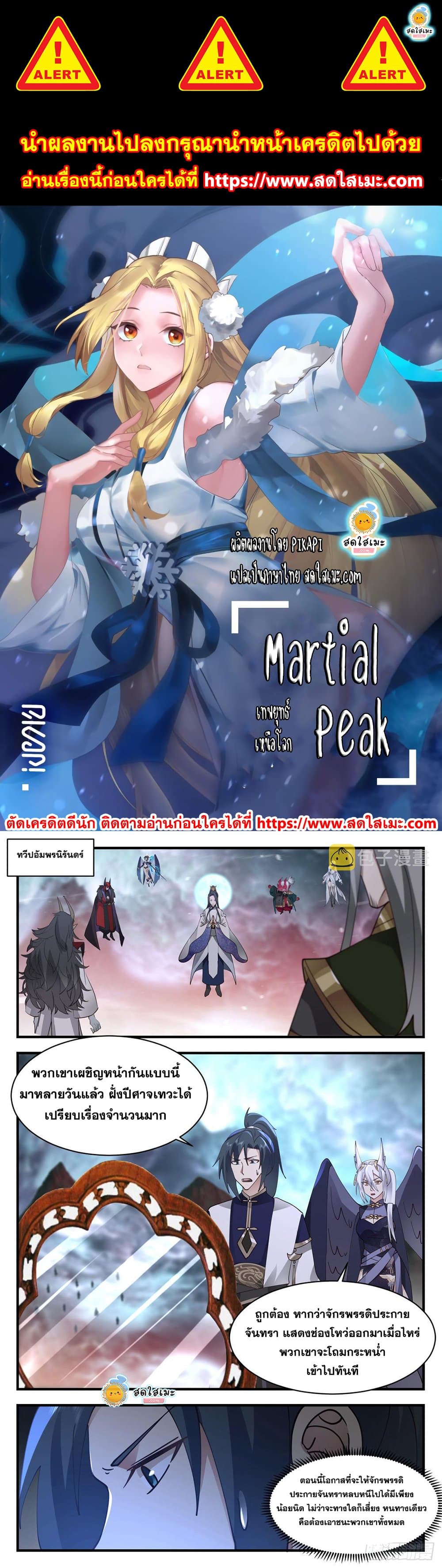 Martial Peak เทพยุทธ์เหนือโลก page 1