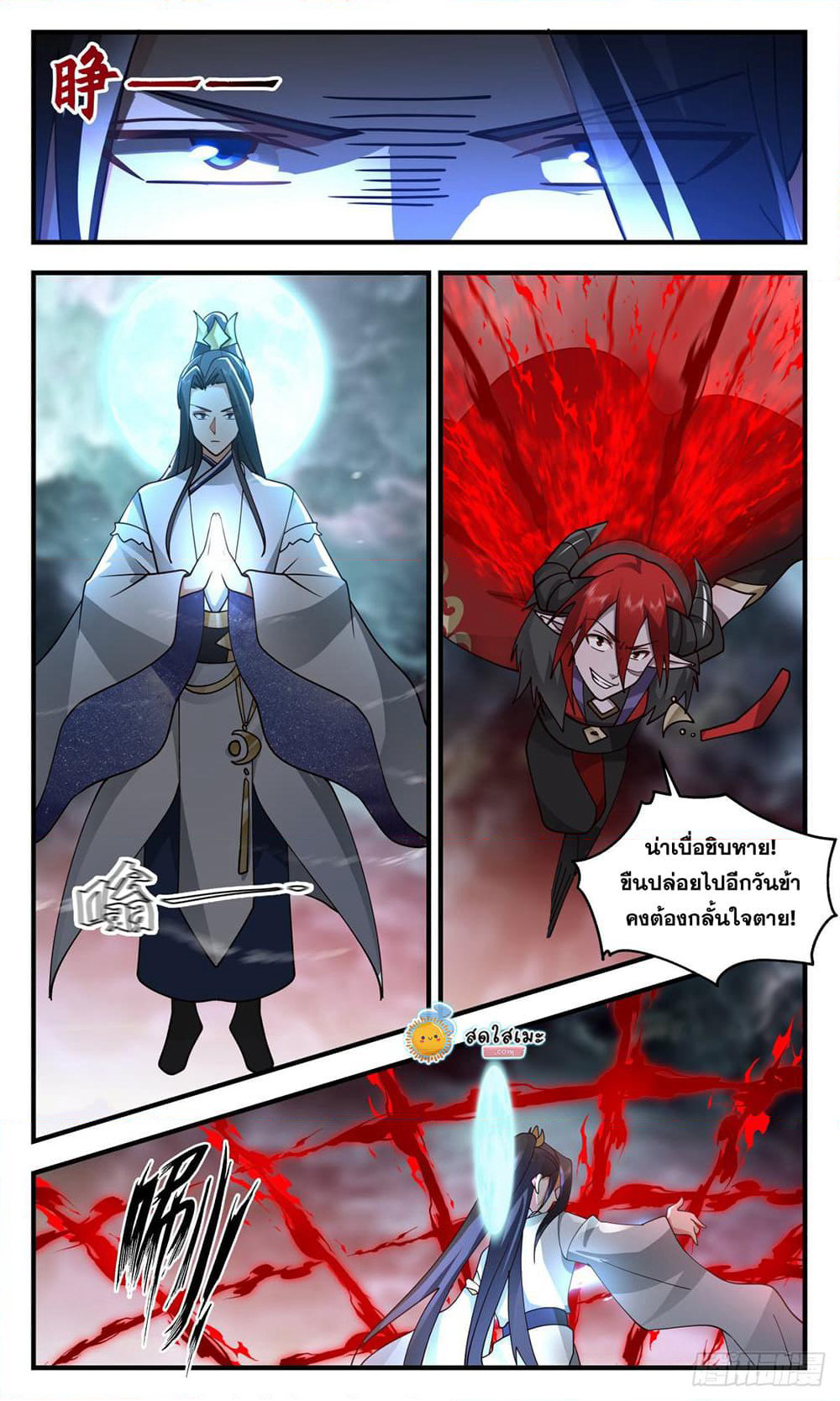 Martial Peak เทพยุทธ์เหนือโลก page 2