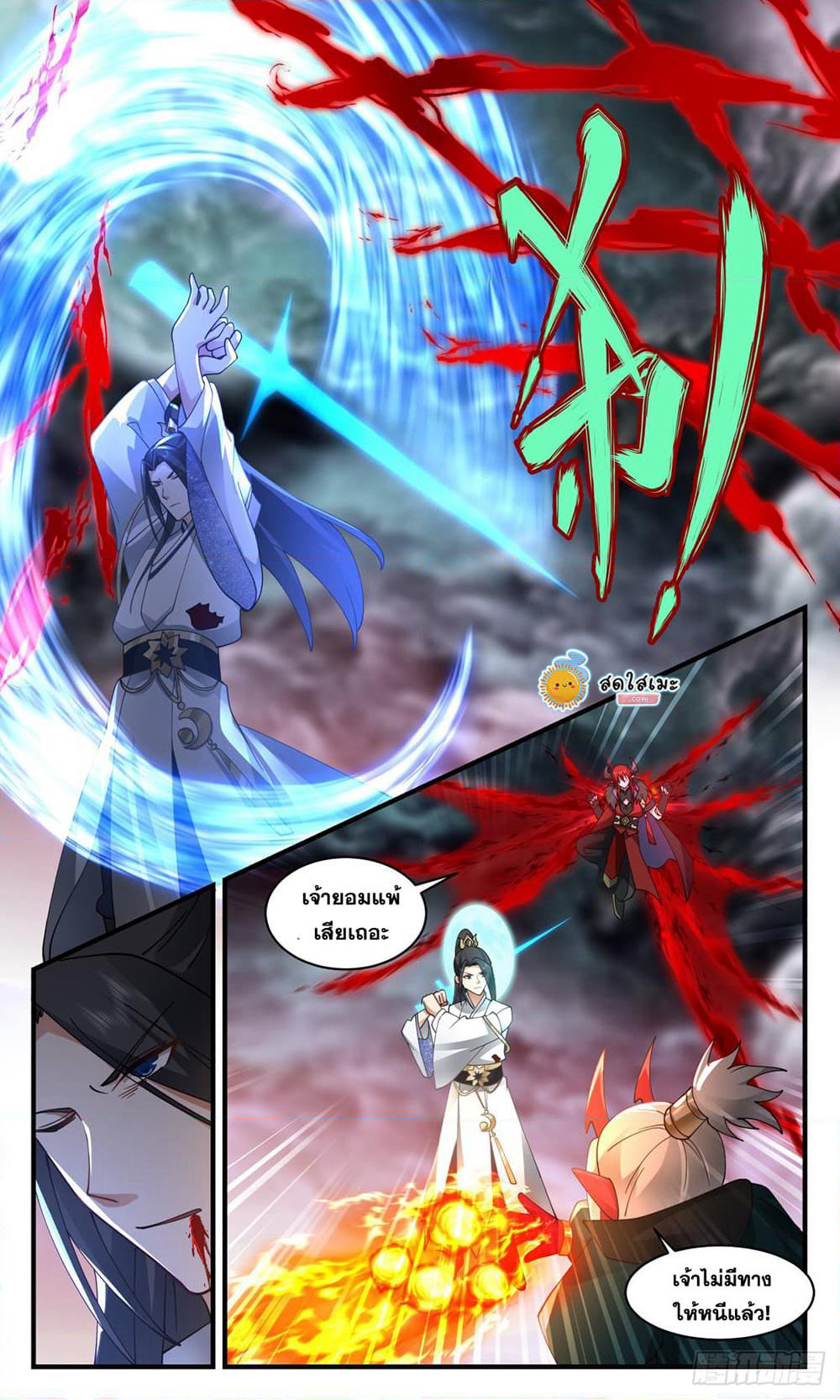 Martial Peak เทพยุทธ์เหนือโลก page 3