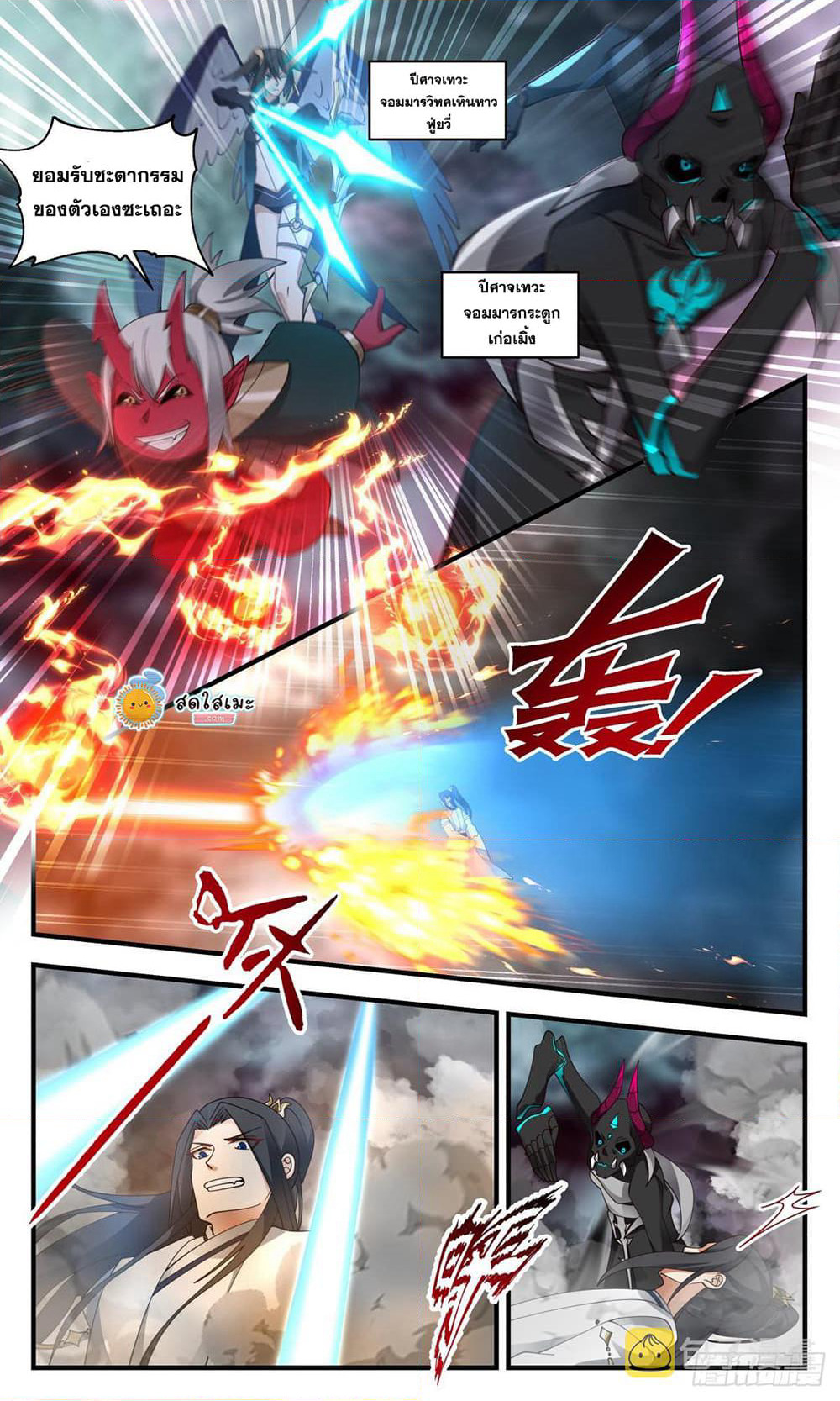 Martial Peak เทพยุทธ์เหนือโลก page 4