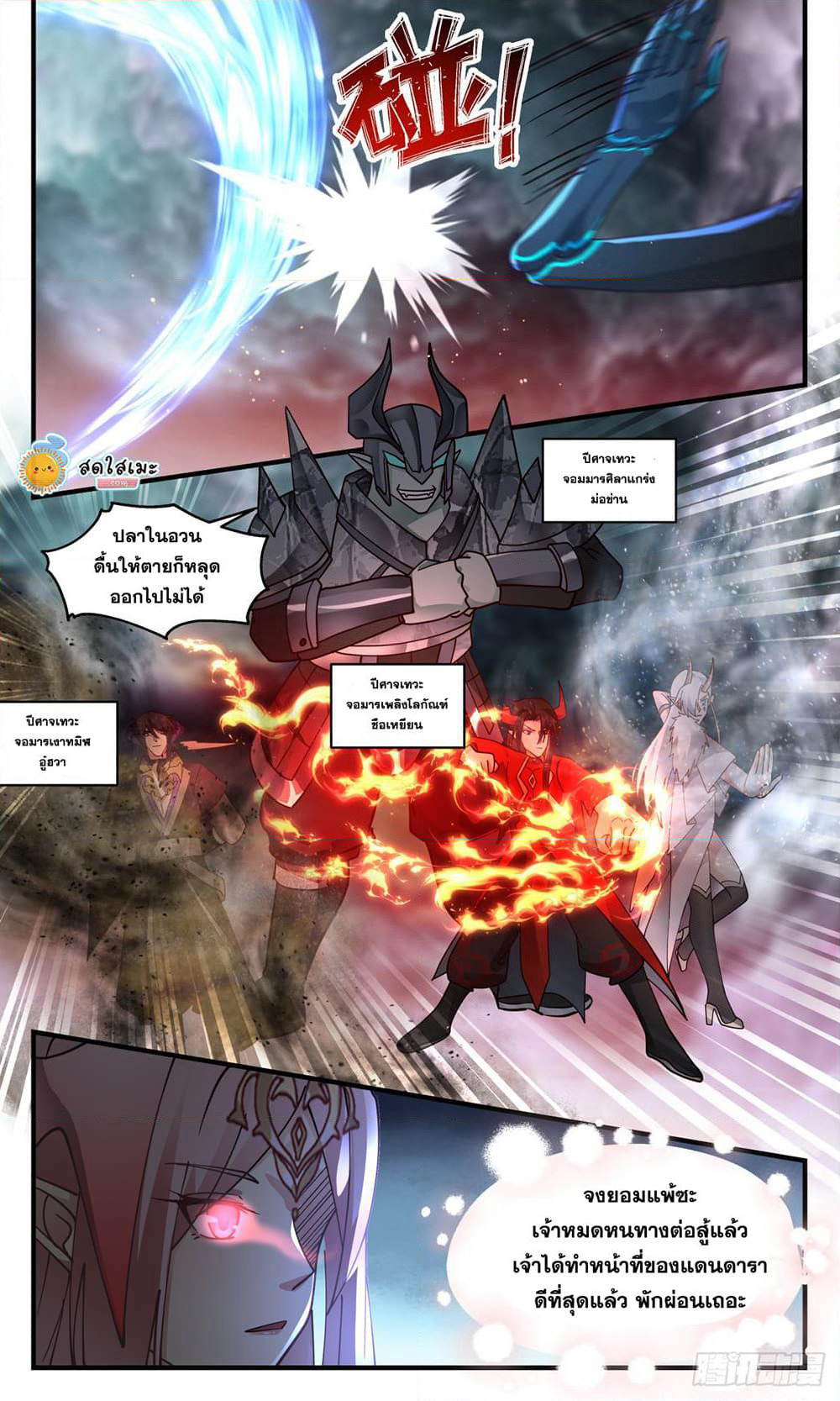 Martial Peak เทพยุทธ์เหนือโลก page 5