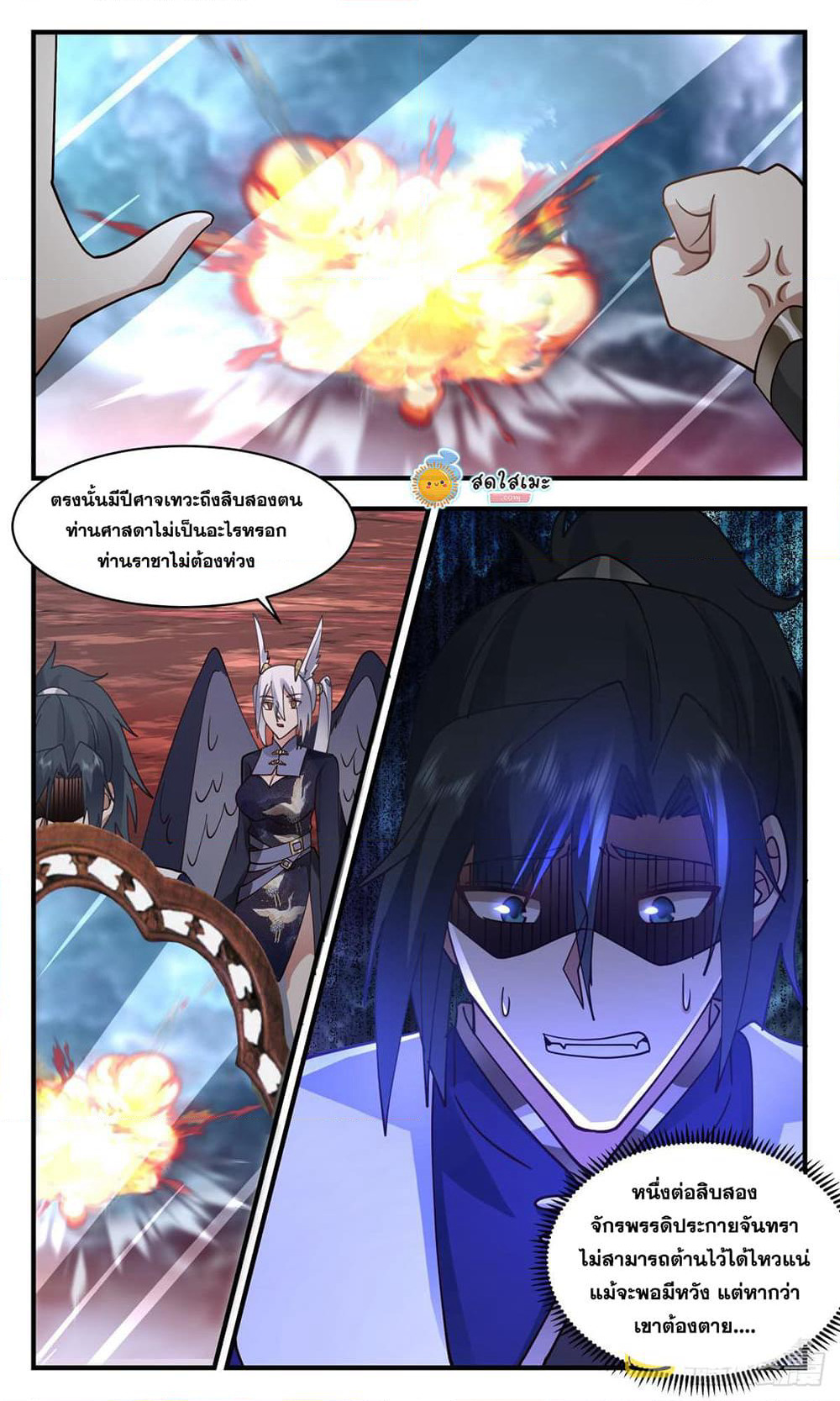 Martial Peak เทพยุทธ์เหนือโลก page 6