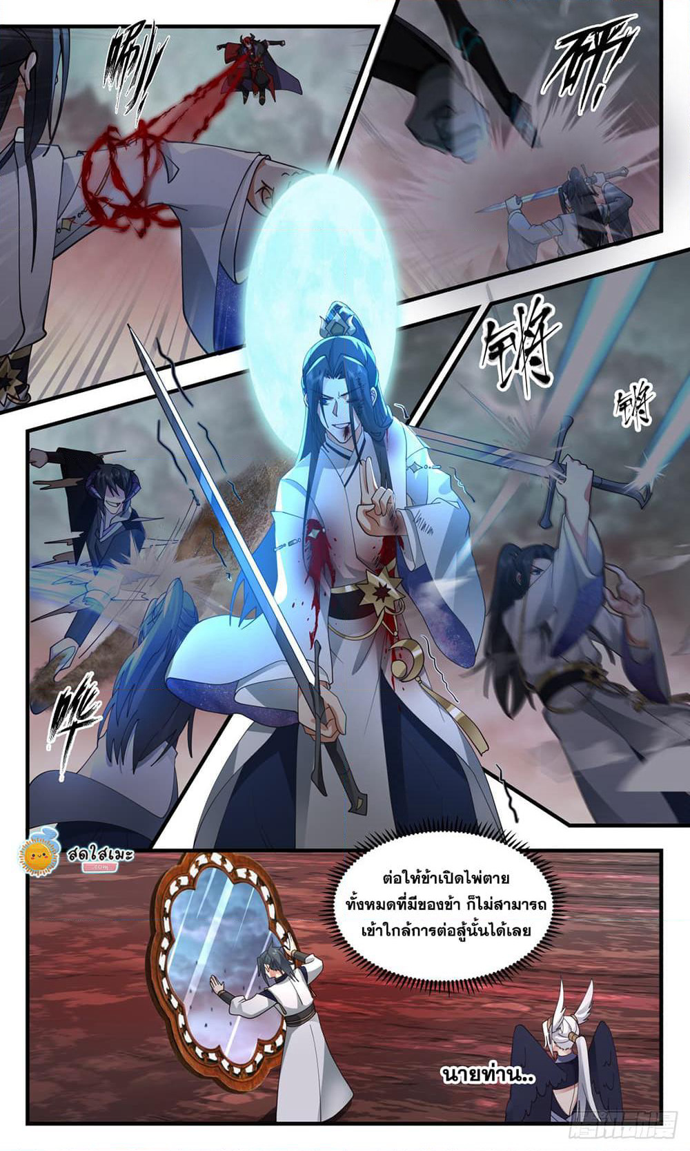 Martial Peak เทพยุทธ์เหนือโลก page 7