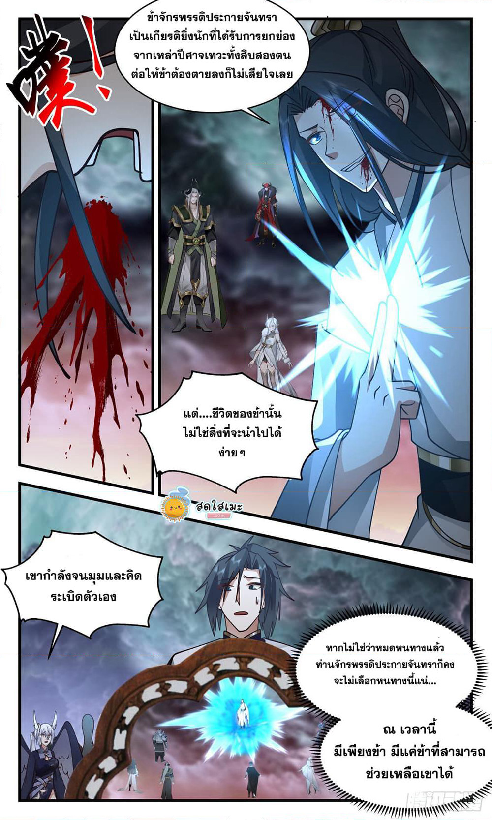 Martial Peak เทพยุทธ์เหนือโลก page 8