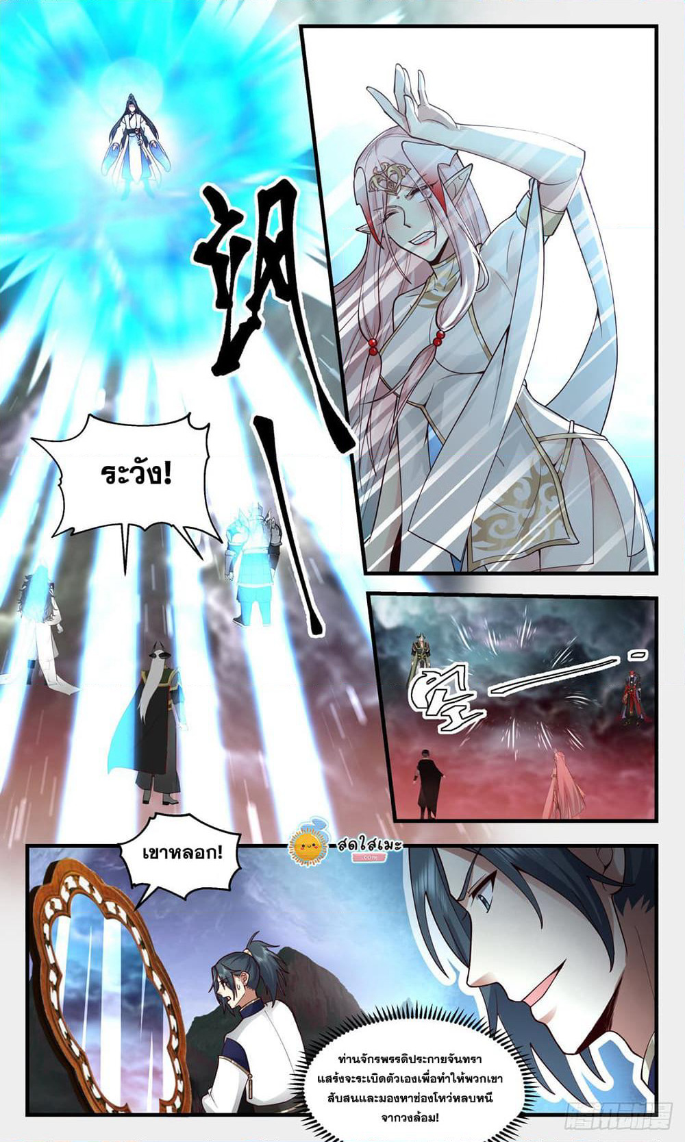 Martial Peak เทพยุทธ์เหนือโลก page 9
