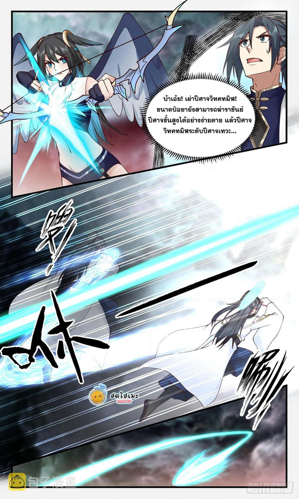 Martial Peak เทพยุทธ์เหนือโลก page 10