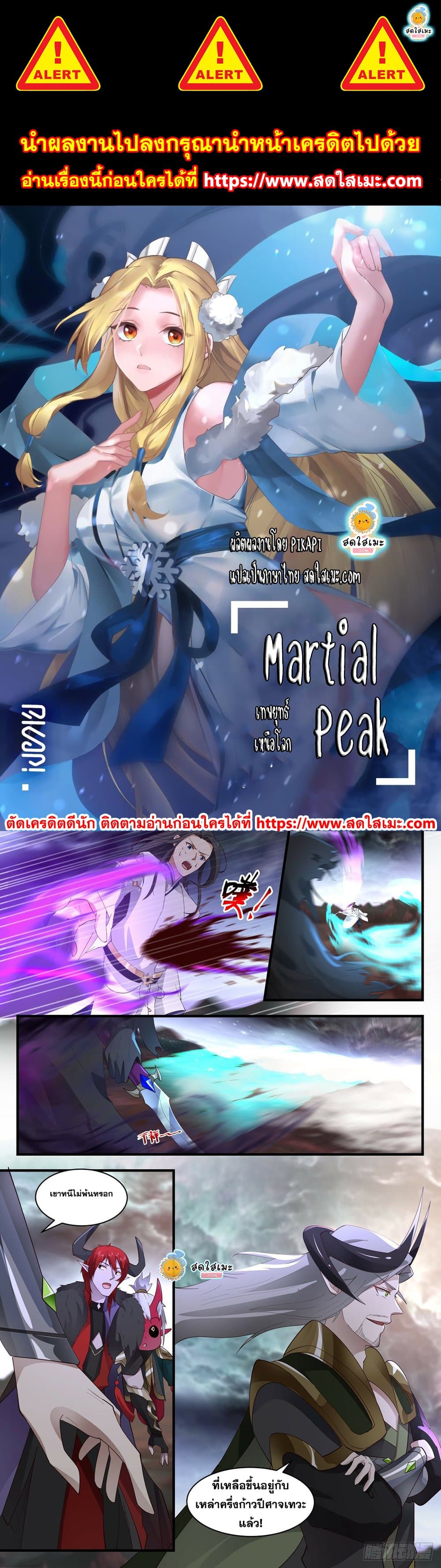 Martial Peak เทพยุทธ์เหนือโลก page 1