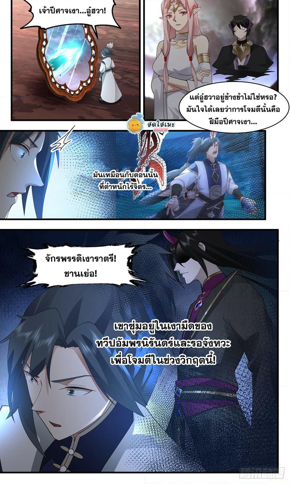 Martial Peak เทพยุทธ์เหนือโลก page 2