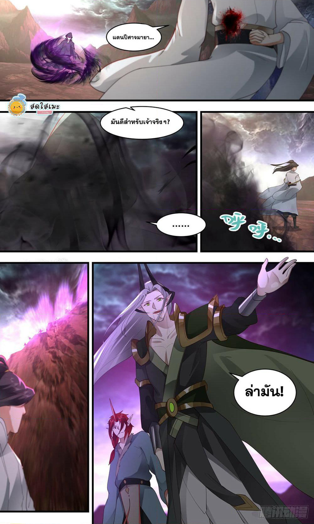 Martial Peak เทพยุทธ์เหนือโลก page 3